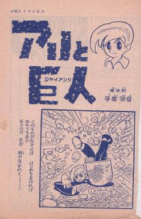 アリと巨人の画像