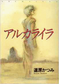 アルカライラの画像