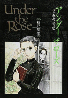 UNDER THE ROSEの画像