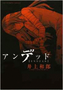アンデッドの画像