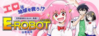 E-ROBOTの画像