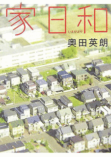 家日和の画像