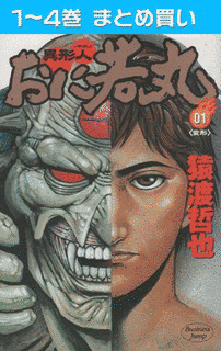 異形人おに若丸の画像