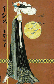 イシスの画像