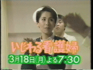 いじわる看護婦の画像