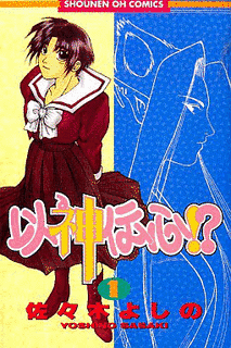 以神伝心!?の画像