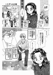 いたずらな24時の画像
