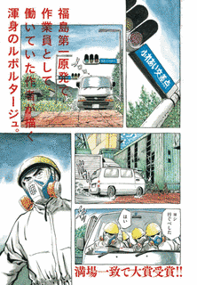 いちえふ 福島第一原子力発電所労働記の画像