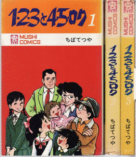 1・2・3と4・5・ロクの画像