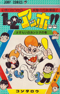 1・2のアッホ!!の画像