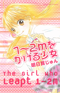 1〜2Mをかける少女の画像