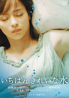 いちばんきれいな水の画像