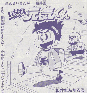いちばん元気くんの画像