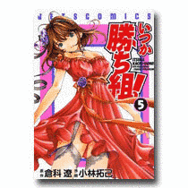 いつか勝ち組!の画像