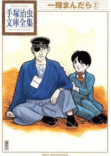 一輝まんだらの画像