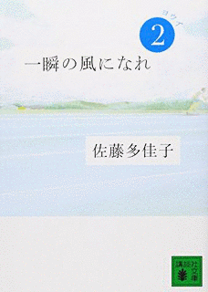 一瞬の風になれの画像