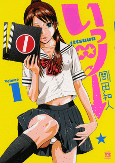 いっツーの画像