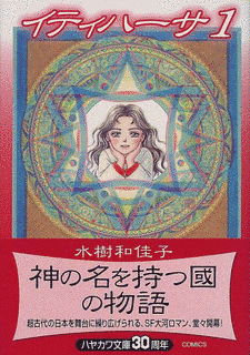 イティハーサの画像