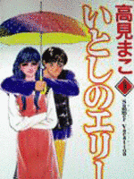 いとしのエリーの画像