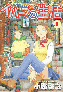 イハーブの生活の画像