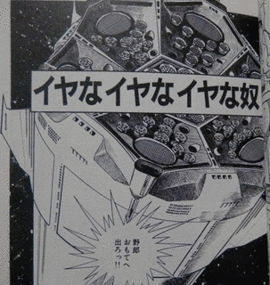 イヤなイヤなイヤな奴の画像
