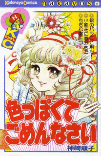 色っぽくてごめんなさいの画像