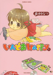 いんどあHAPPYの画像