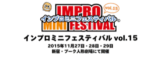 インプロ!の画像