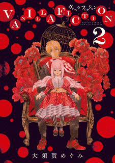 VANILLA FICTIONの画像