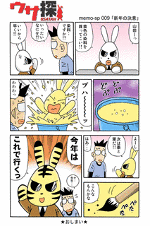 ウサ探の画像