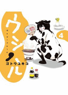 ウシハルの画像