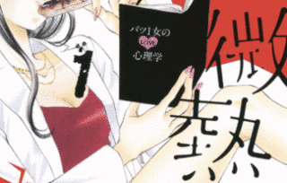 嘘、ときどき微熱の画像