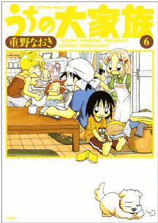 うちの大家族の画像