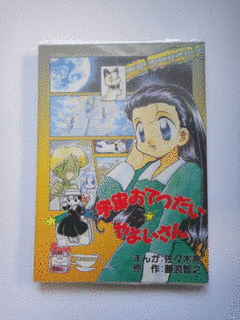 宇宙おてつだい☆やよいさんの画像