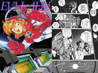 宇宙課々付エヴァ・レディの画像