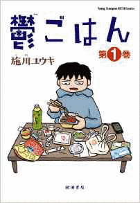 鬱ごはんの画像