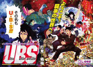 ULTRA BATTLE SATELLITEの画像