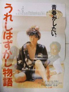 うれしはずかし物語の画像