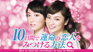 運命の恋人の画像