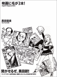 映画に毛が3本!の画像
