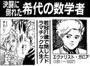 栄光なき天才たちの画像
