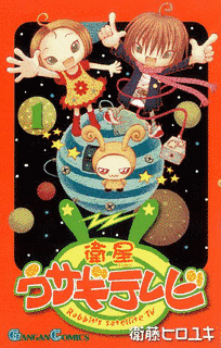 衛星ウサギテレビの画像