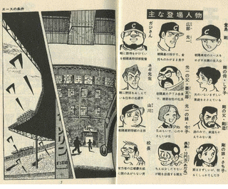 エースの条件の画像
