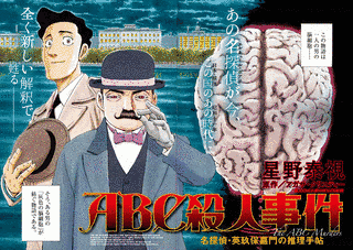 ABC殺人事件の画像