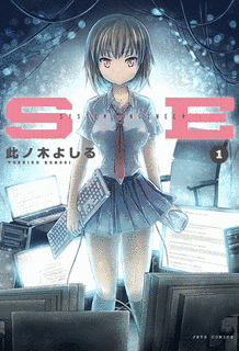 SEの画像