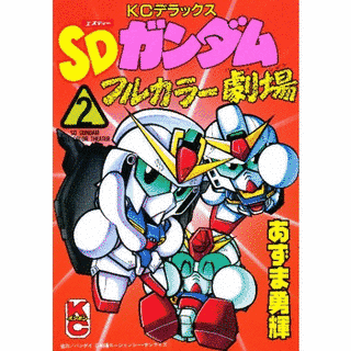 SDガンダムの画像