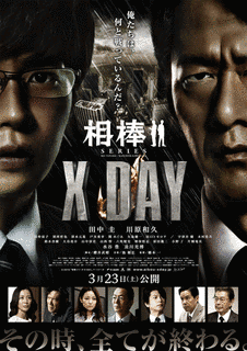 XDAYの画像