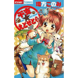 干支☆えとせとらの画像