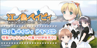 江ノ島ベイビィの画像