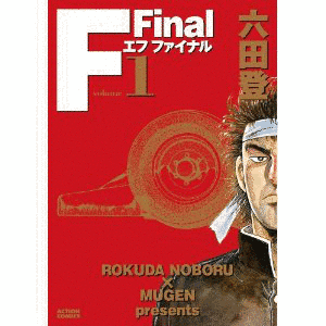 F FINALの画像